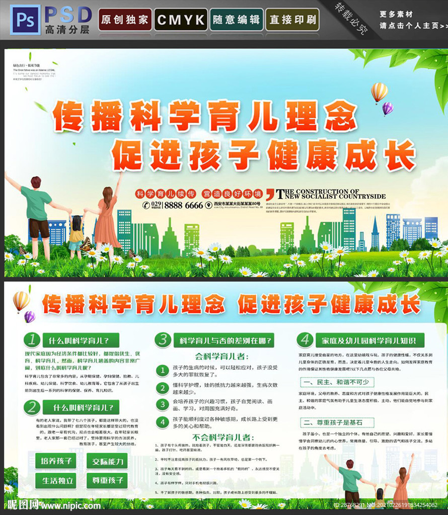 科学育儿