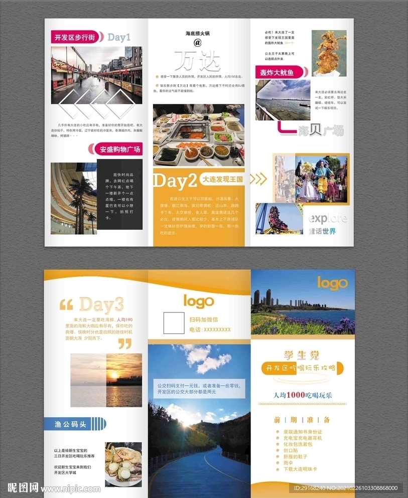 旅游折页