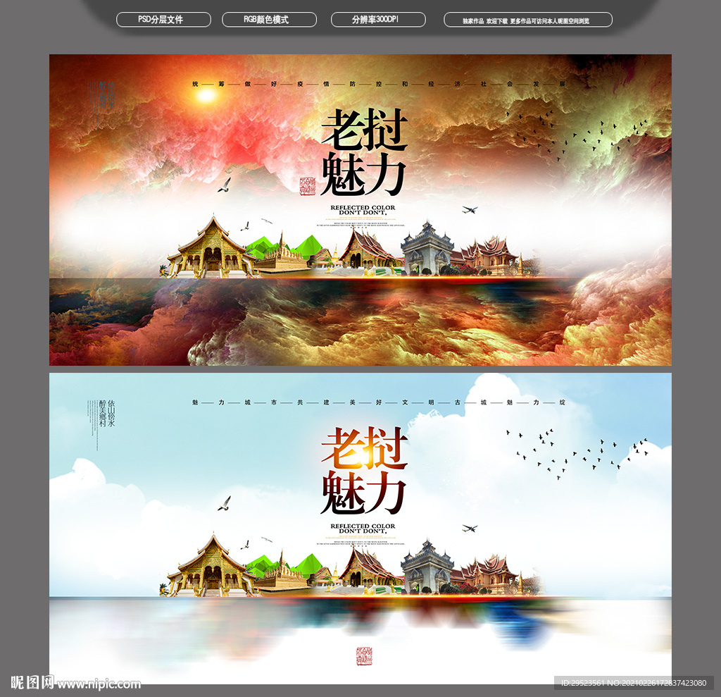 老挝旅游