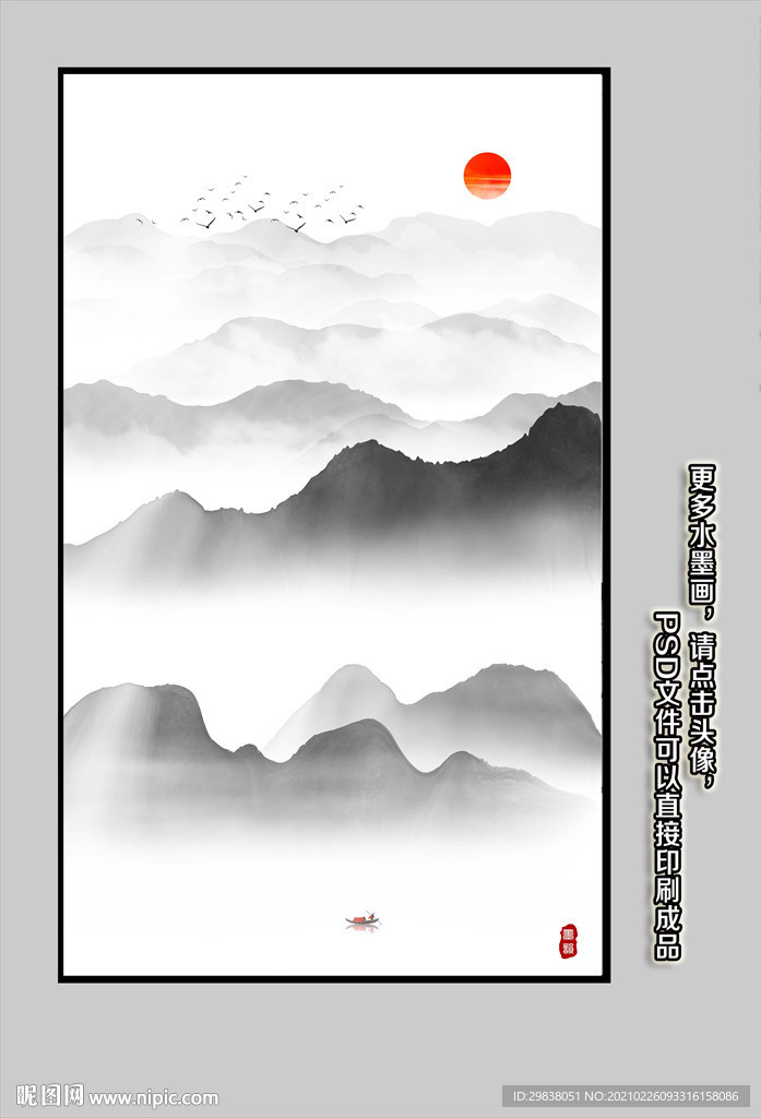 水墨装饰画