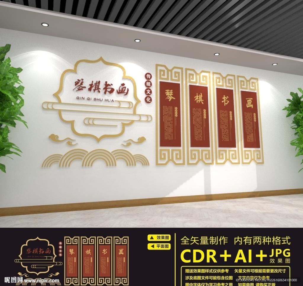 琴棋书画文化墙