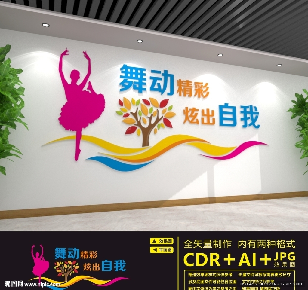 舞蹈文化墙