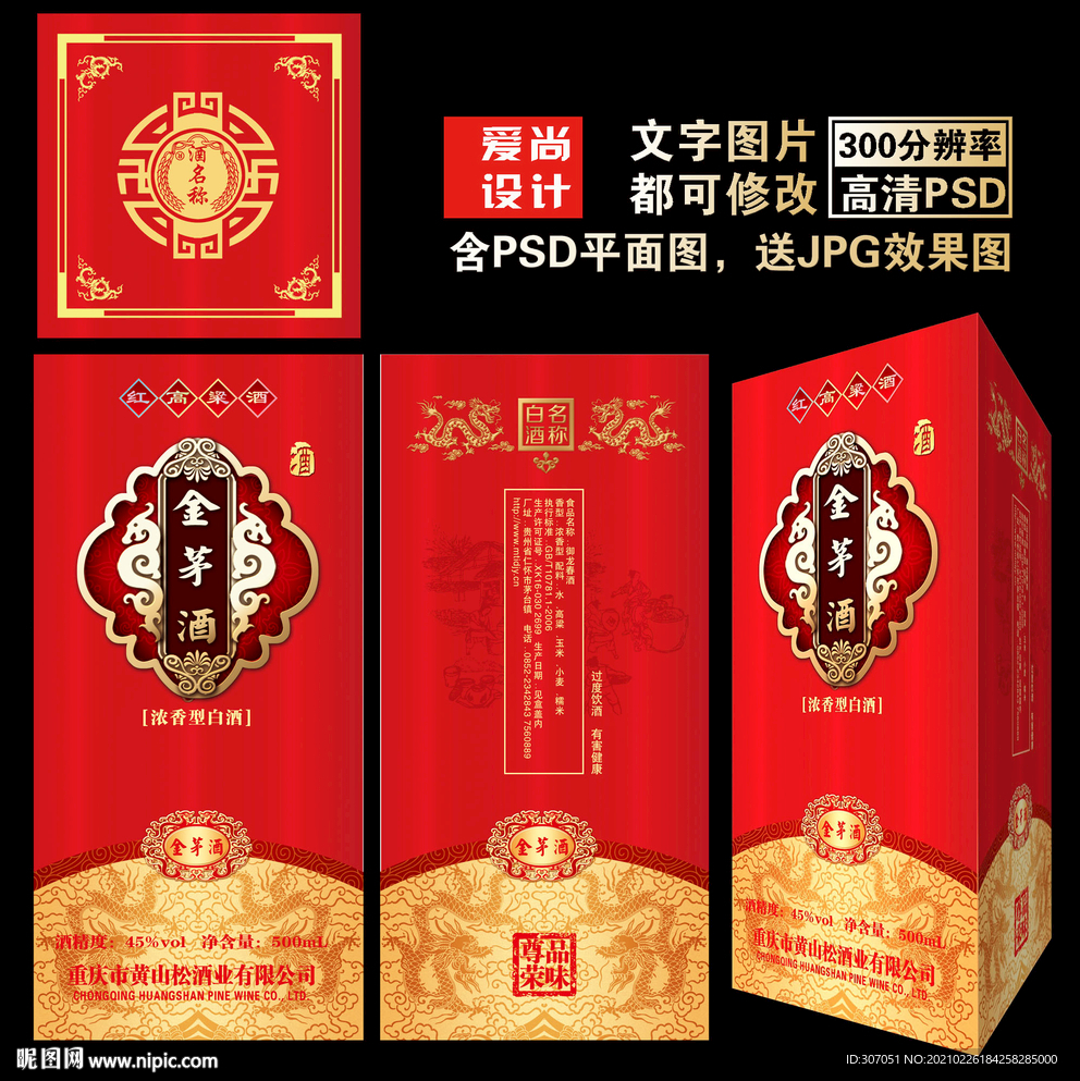 酒包装 酒盒设计
