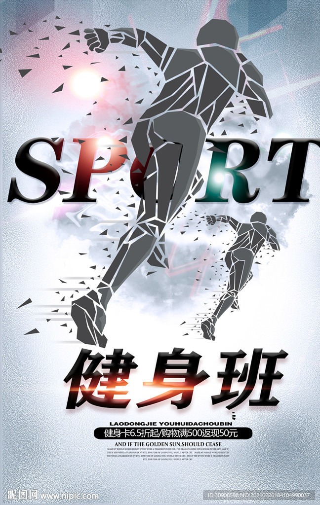 健身