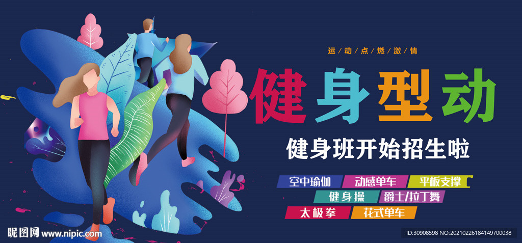 健身