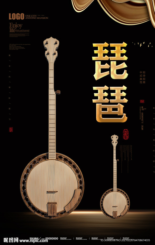 琵琶