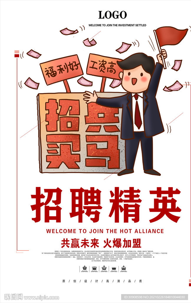招聘