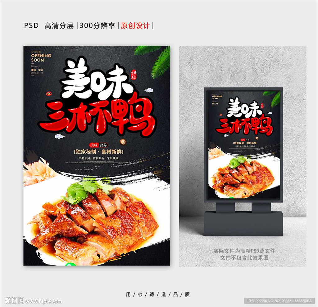 三杯鸭
