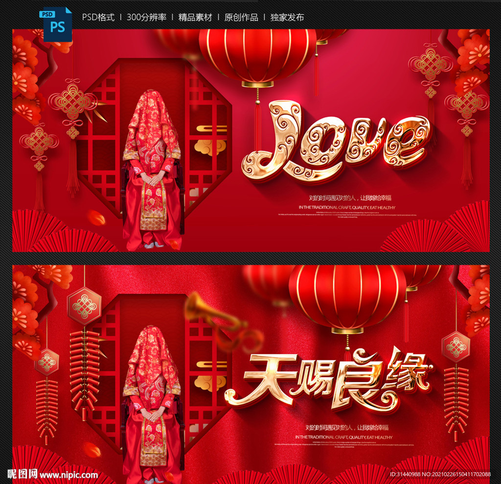 结婚海报 婚礼海报 婚庆海报