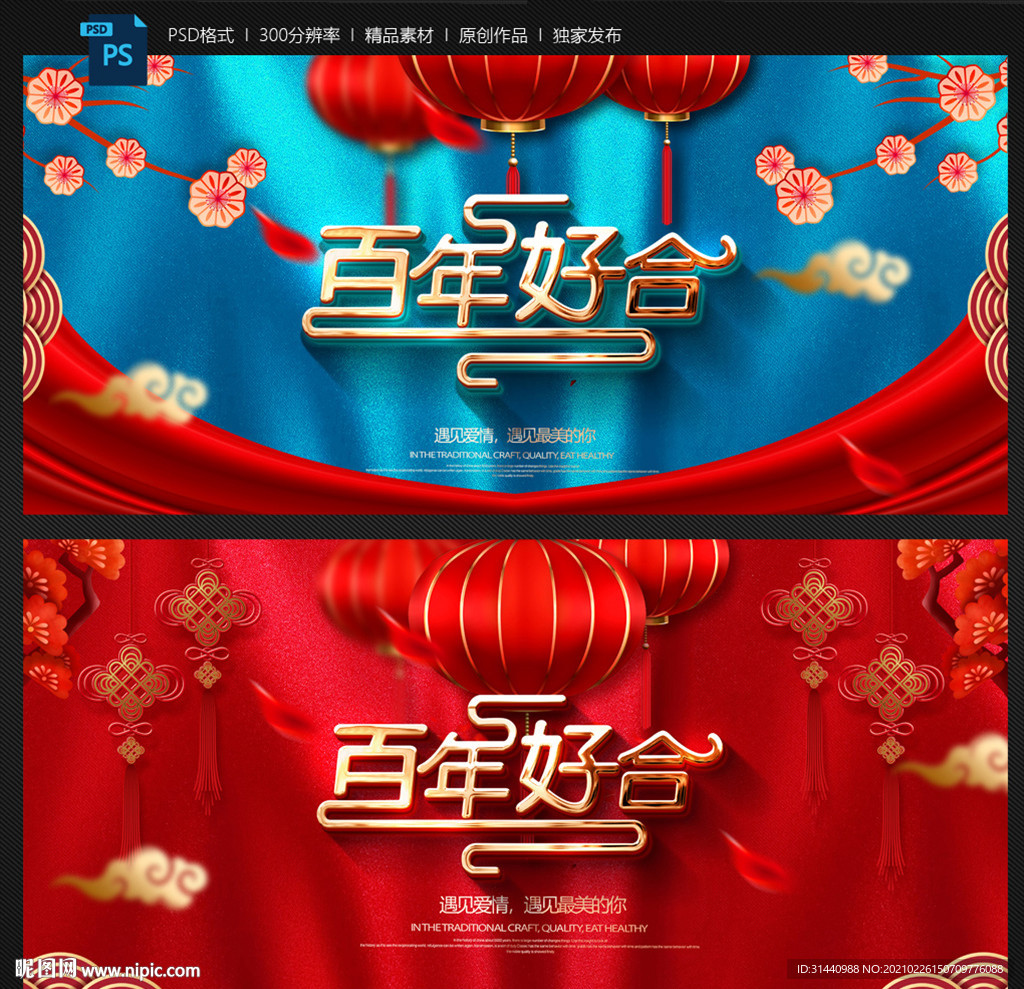 婚礼 婚庆海报 结婚