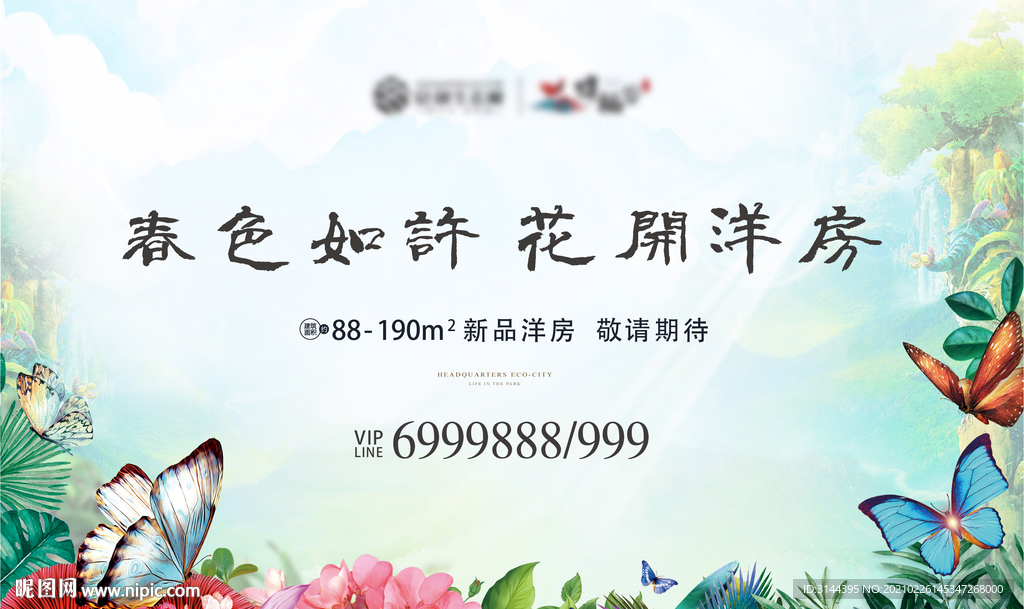 春季房地产洋房