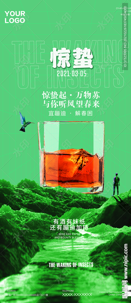 夜店酒吧惊蛰海报图片节气房地产
