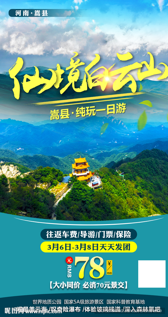 旅游海报