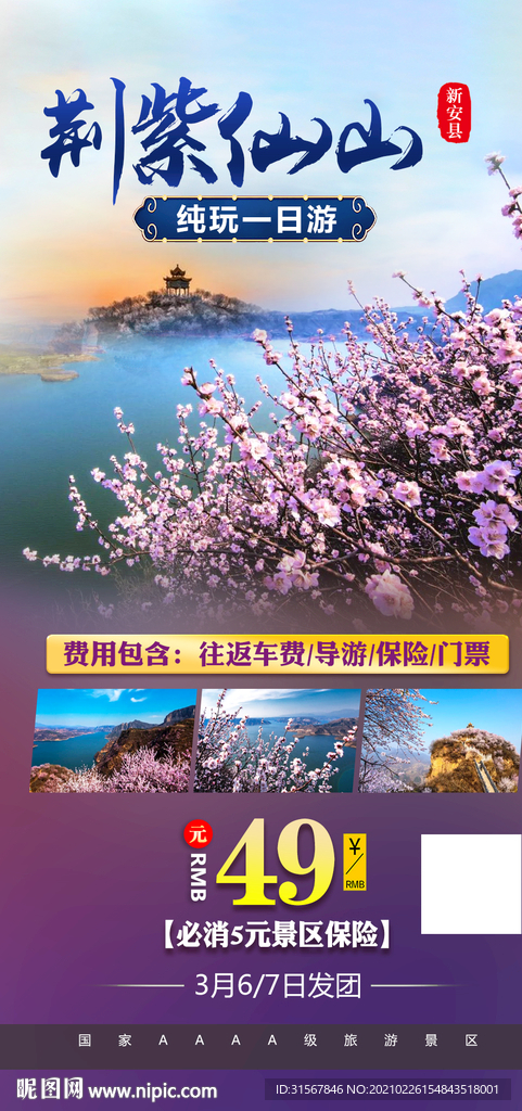 旅游海报