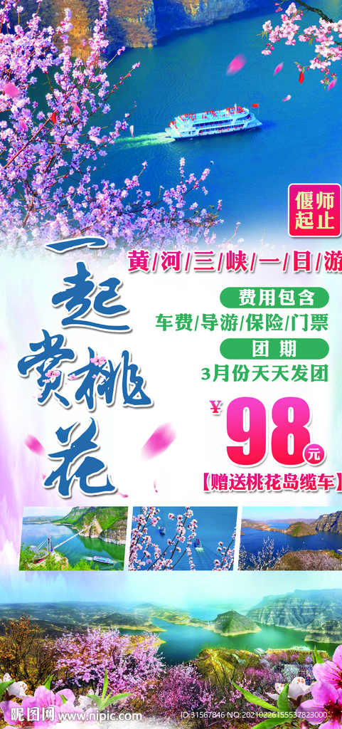 旅游海报