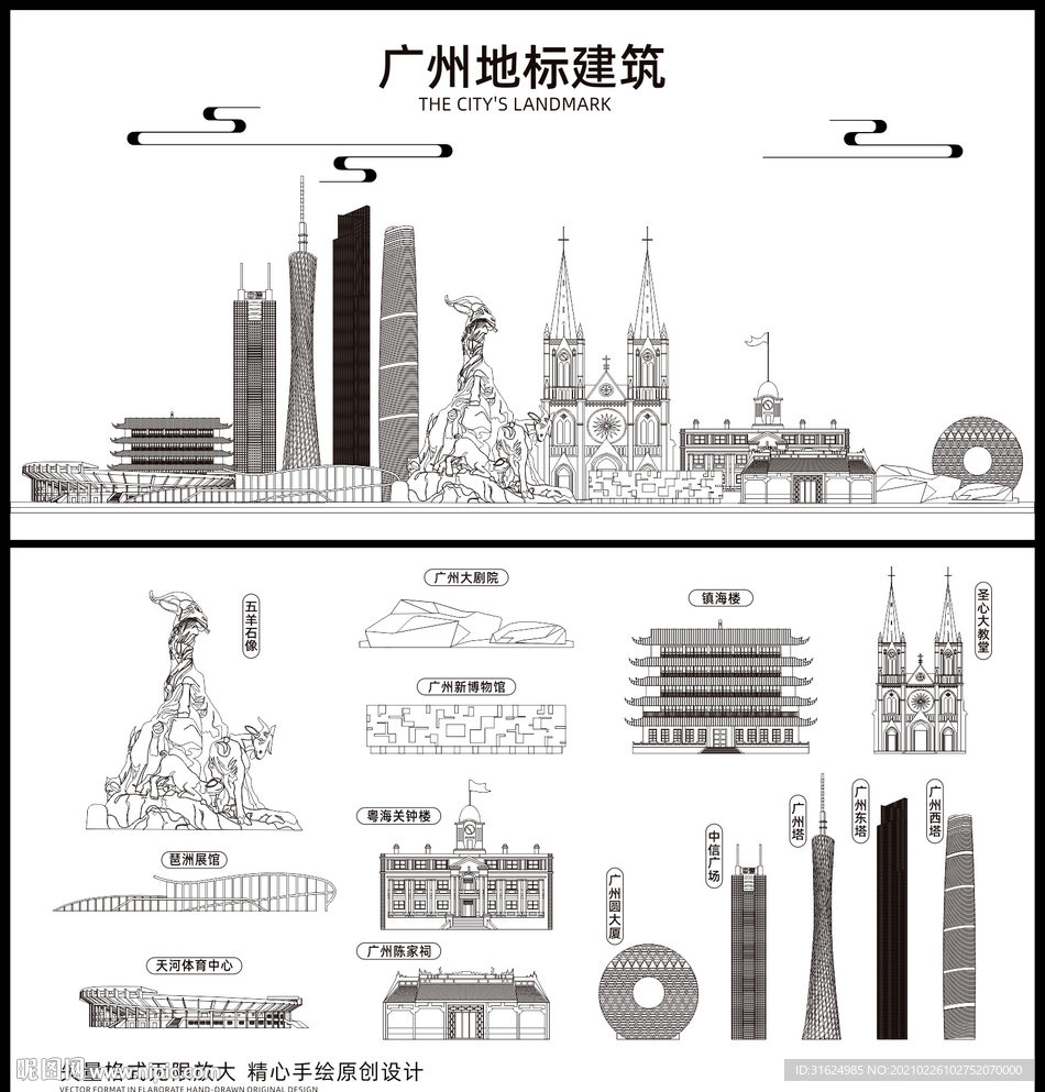 广州地标建筑
