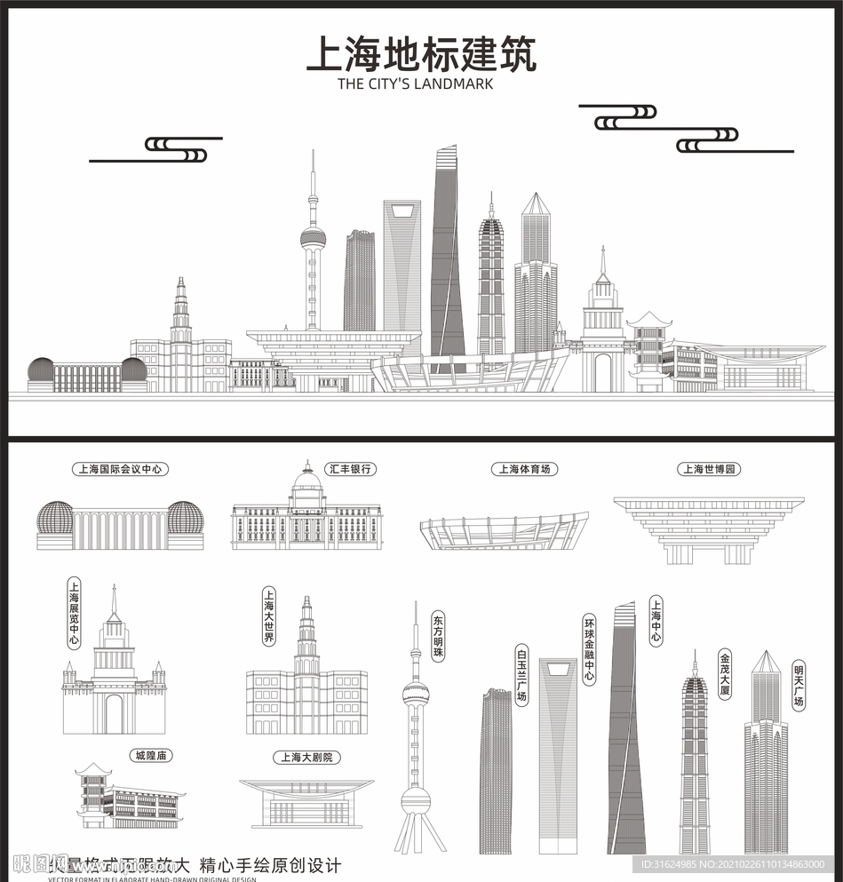 上海地标