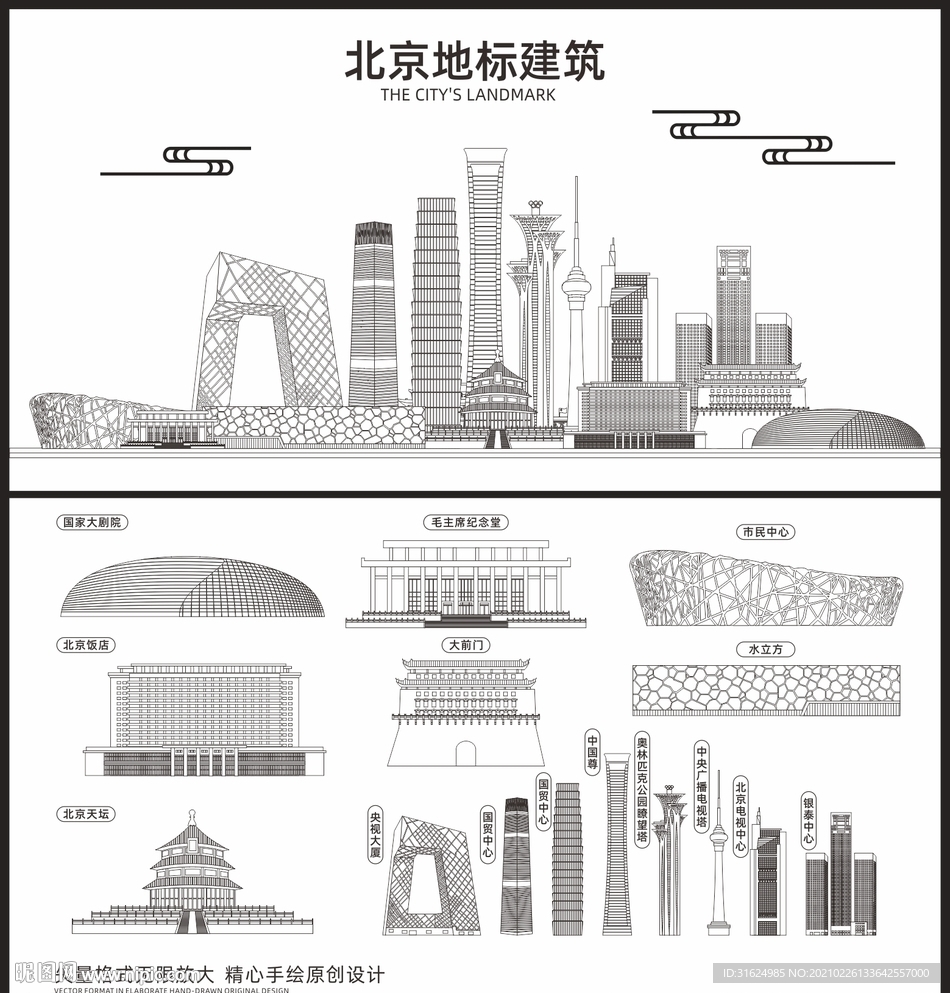 北京地标建筑
