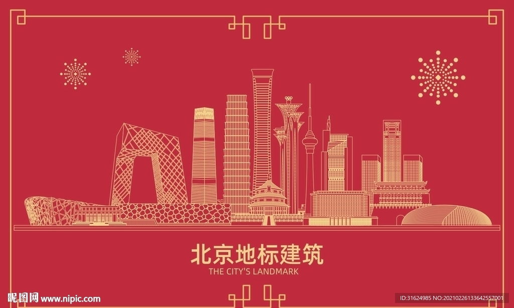 北京地标建筑