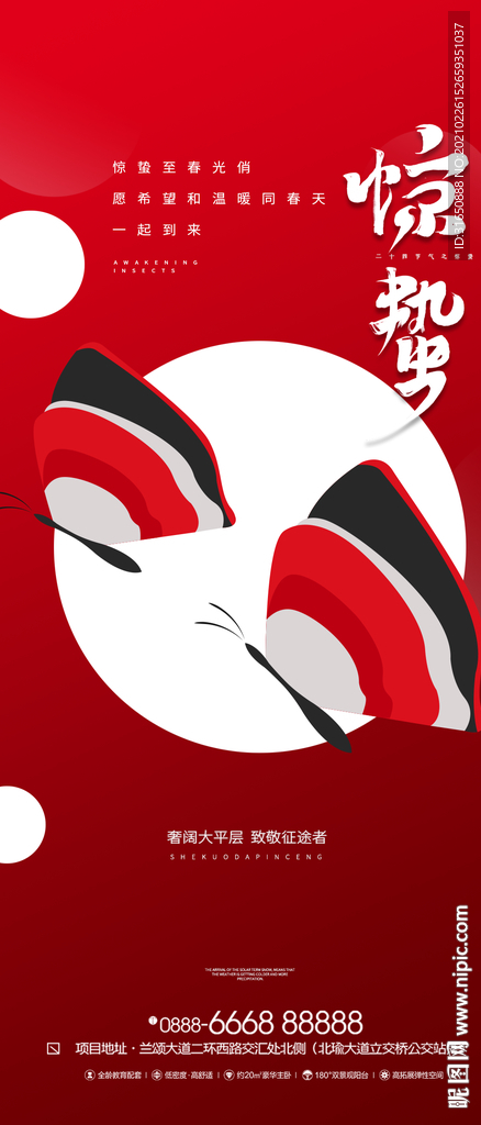 惊蛰