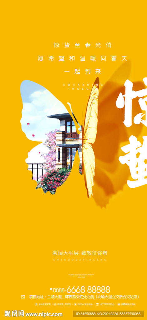 惊蛰