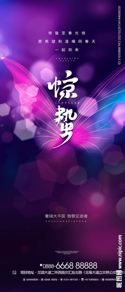 惊蛰