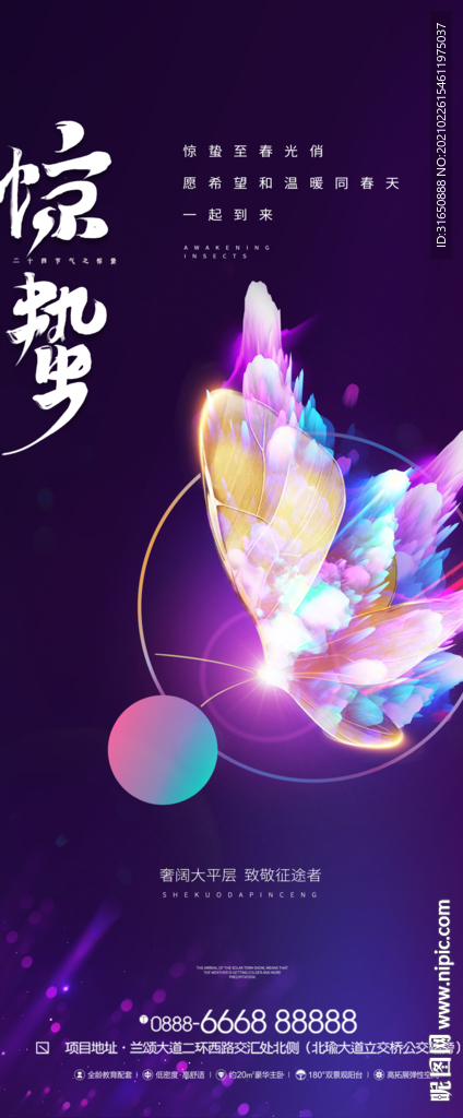 惊蛰