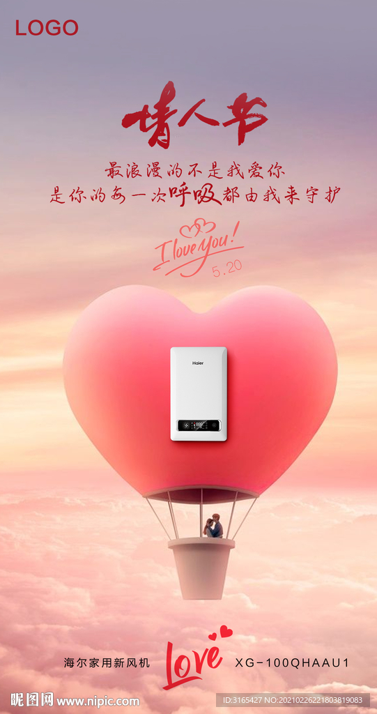 情人节节点海报