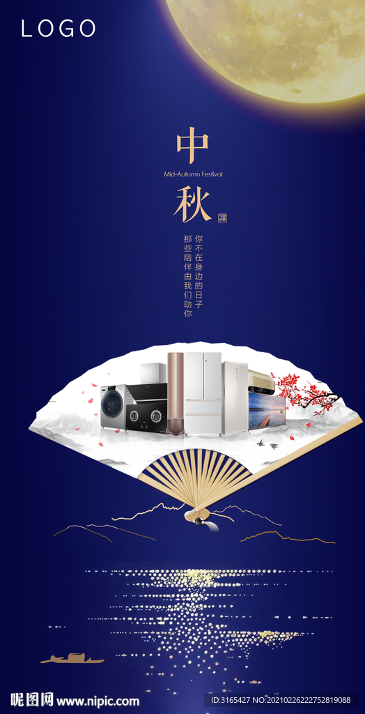 中秋节节点海报