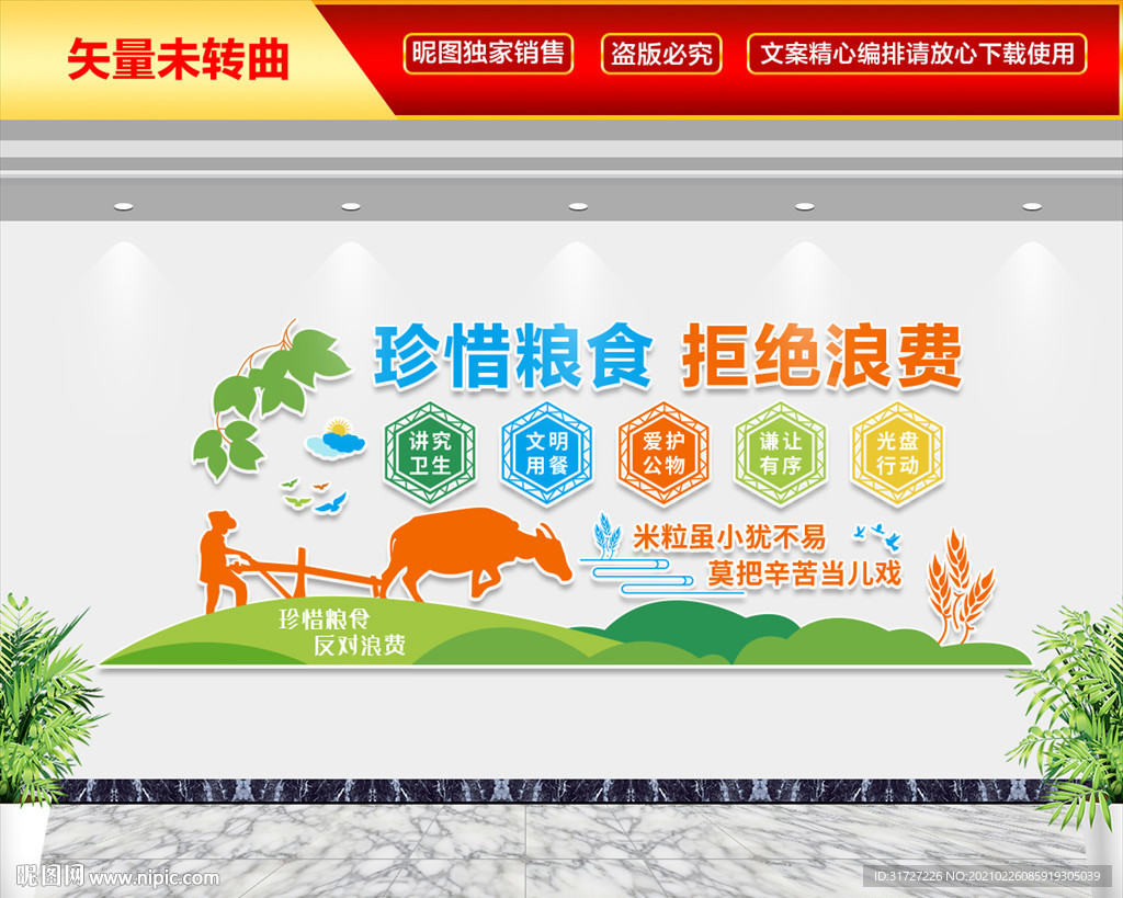 节约粮食文化墙