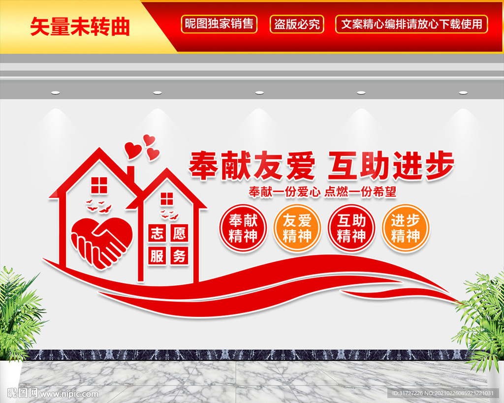 志愿服务文化墙