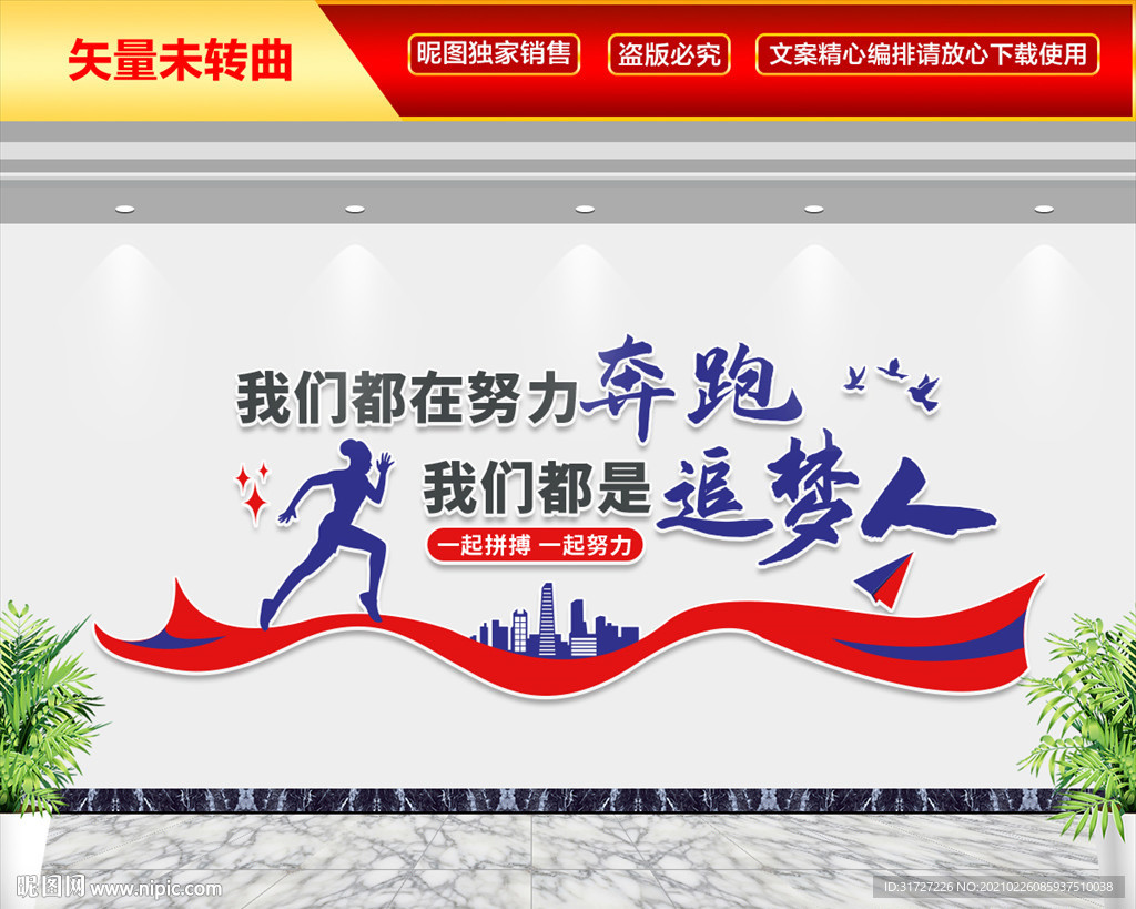 励志标语文化墙