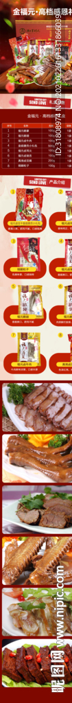 金福元高档礼盒详情页设计