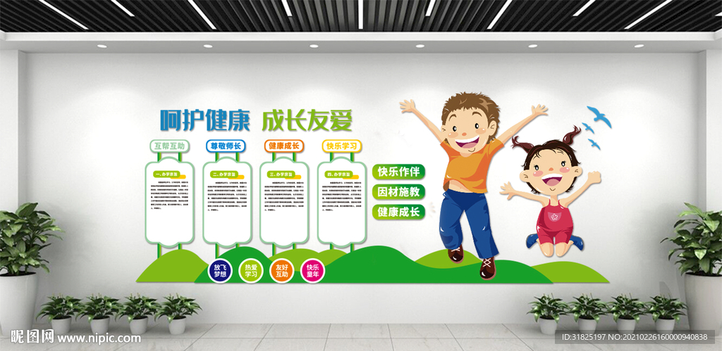 幼儿园卡通快乐成长文化墙