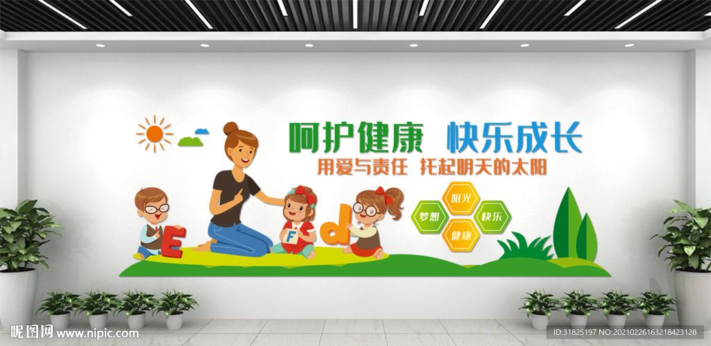 幼儿园文化墙 幼儿园背景 幼儿