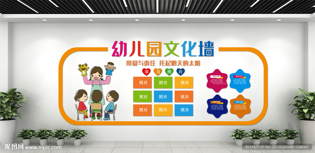 幼儿园卡通快乐成长照片文化墙