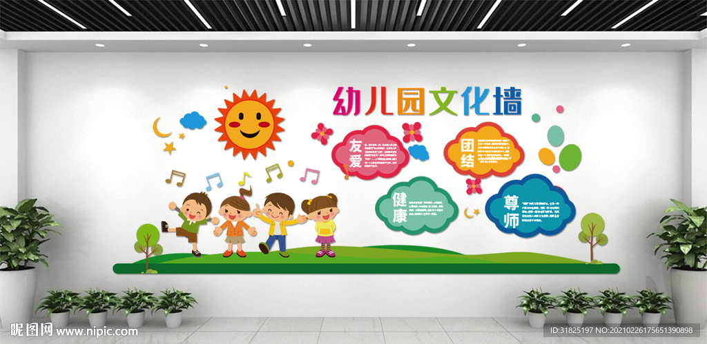 幼儿园卡通快乐成长文化墙