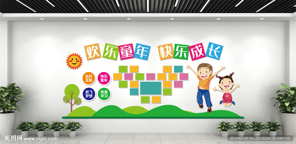 幼儿园卡通快乐成长照片文化墙