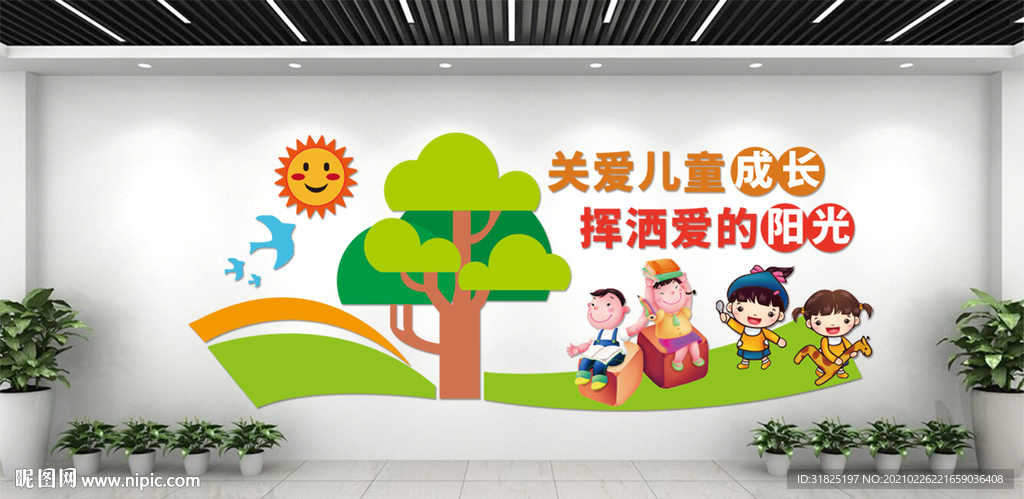 幼儿园卡通快乐成长文化墙