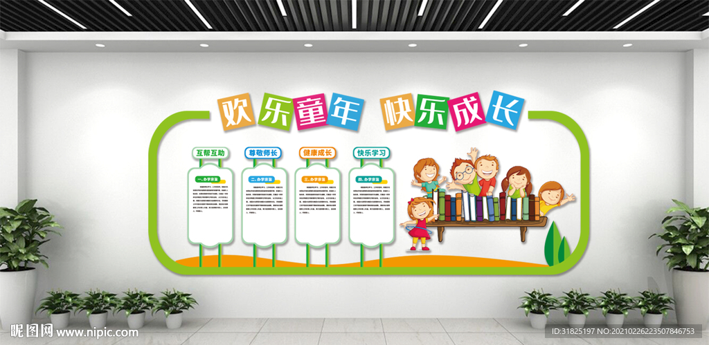 幼儿园卡通快乐成长文化墙