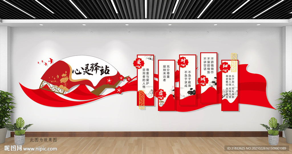 心灵驿站