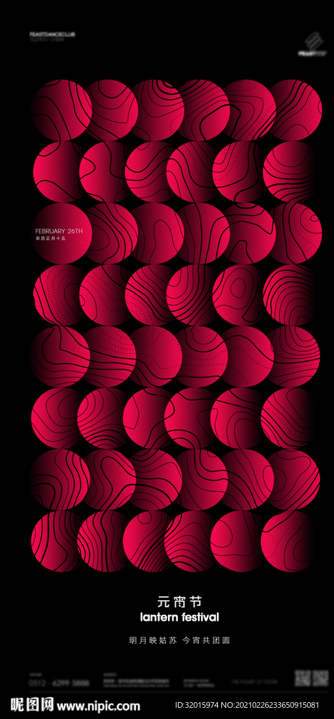 元宵节海报