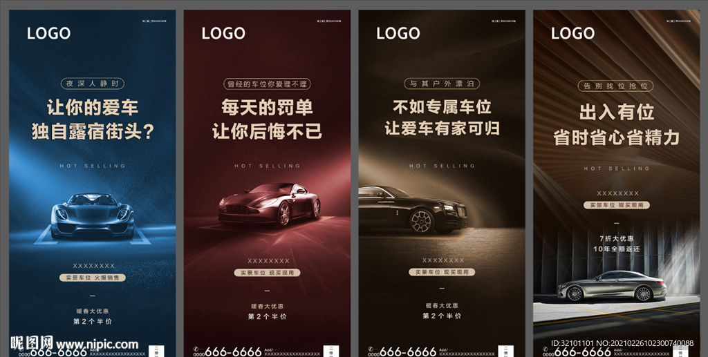 车位