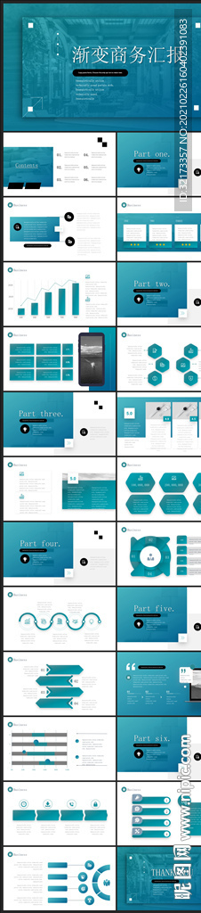商务会议汇报项目介绍PPT