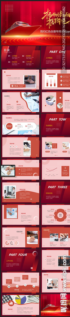 商务会议汇报项目介绍PPT