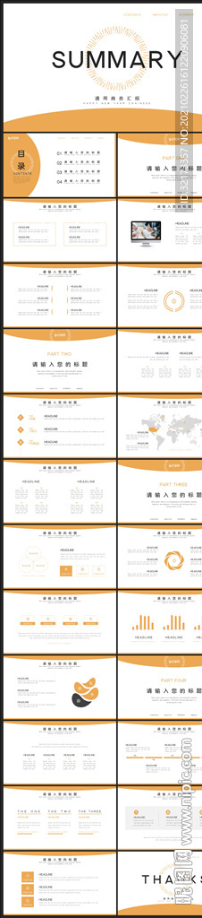 商务会议汇报项目介绍PPT