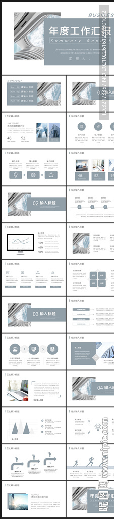 商务会议汇报项目介绍PPT