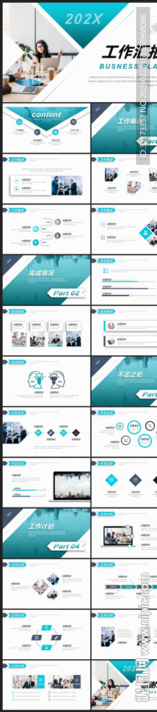 商务会议汇报项目介绍PPT