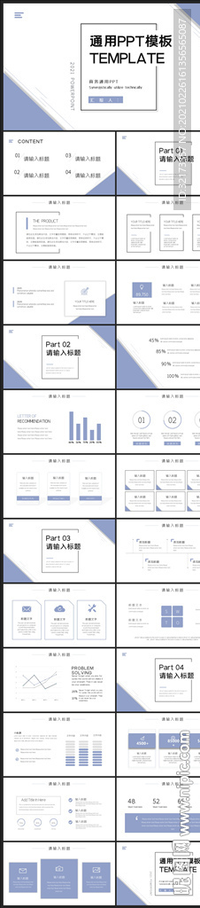 商务会议汇报项目介绍PPT