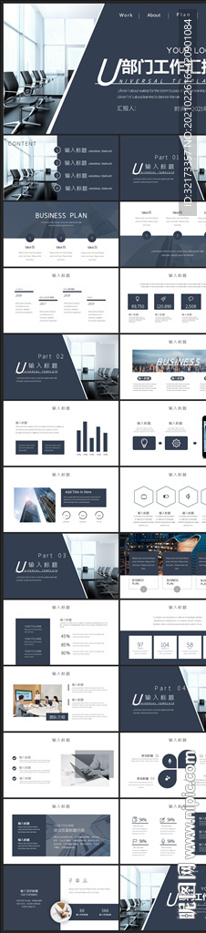 商务会议汇报项目介绍PPT